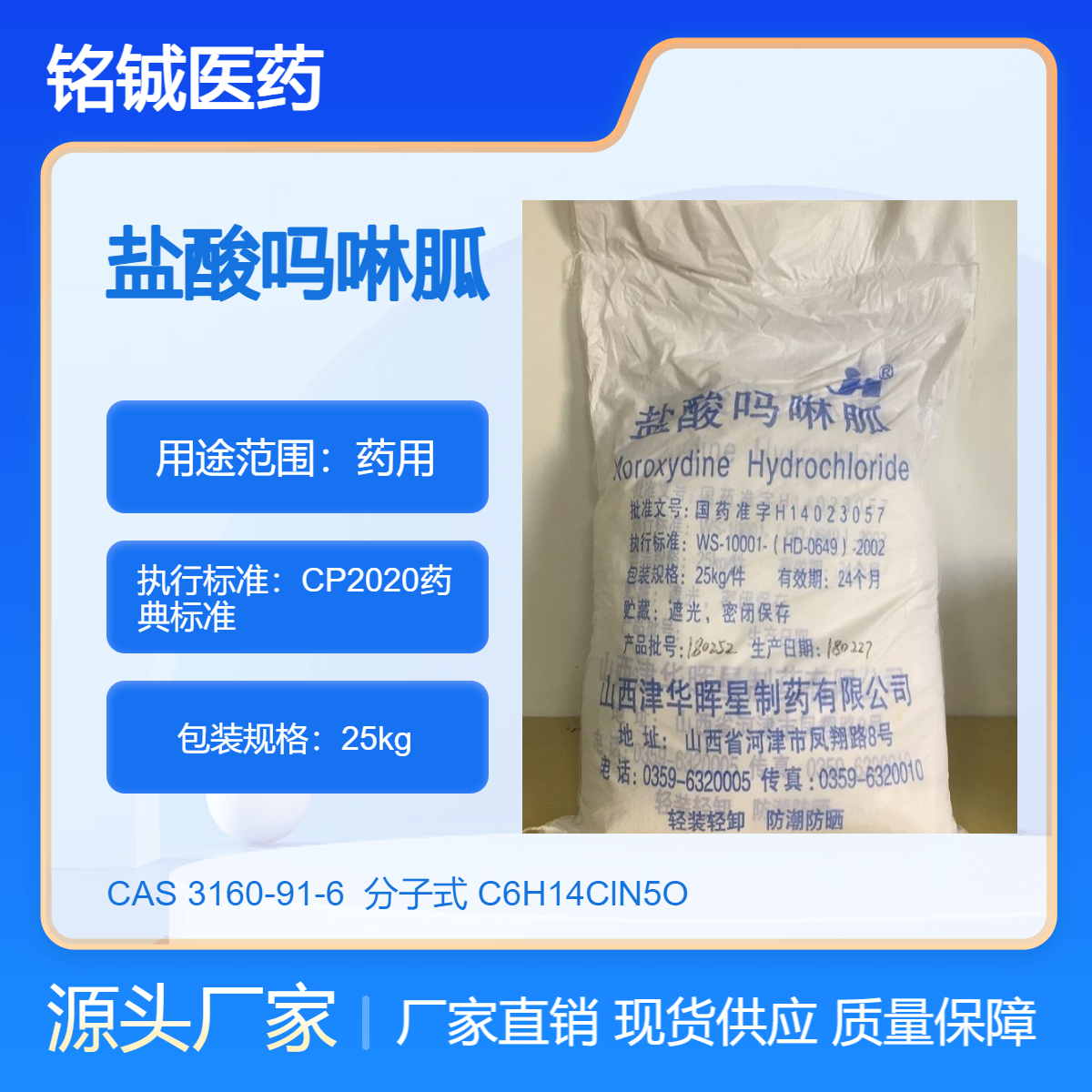 药用级盐酸吗啉胍GMP厂家 符合中国药典标准 CAS号3160-91-6