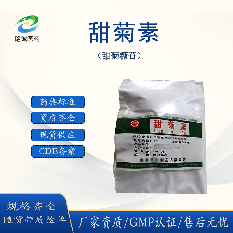 药用级甜菊糖苷 甜菊素 矫味剂甜味剂 样品装1kg 结晶粉末 CDE备案A