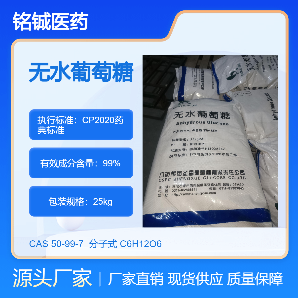 药用级无水葡萄糖GMP厂家 药用辅料甜味剂 CDE备案状态A 可供资质