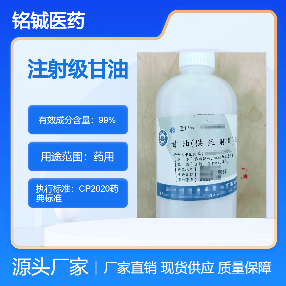 药用级甘油 供注射用 有CDE备案号 符合20版药典标准 500ml一瓶起订