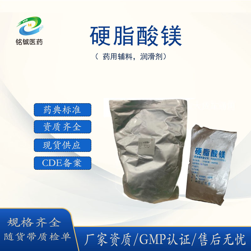 药用级硬脂酸镁 1kg袋 白色细粉 符合药典标准 有备案登记证 带质检单