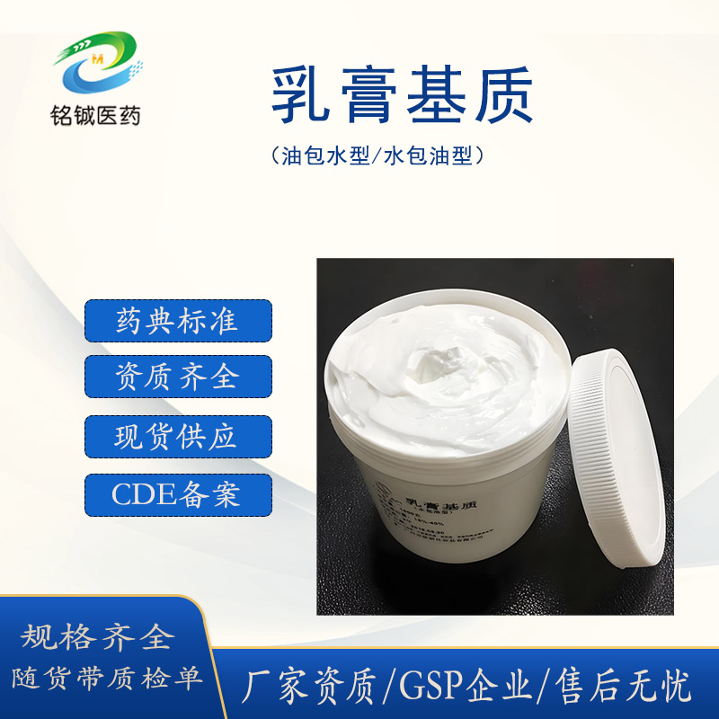 药用级乳膏基质 水包油软膏基质 增稠剂 样品装1kg一瓶 CAS9004-32-4