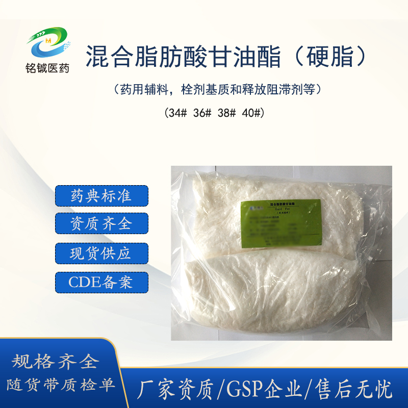 药用级混合脂肪酸甘油酯 半混甘脂药典辅料 36型38型 大小包装均有