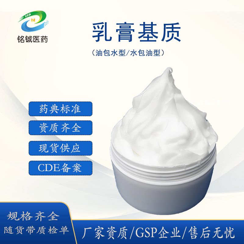 药用级乳膏基质 皮肤用软膏基质 药典标准500g样品 CAS号8006-54-0