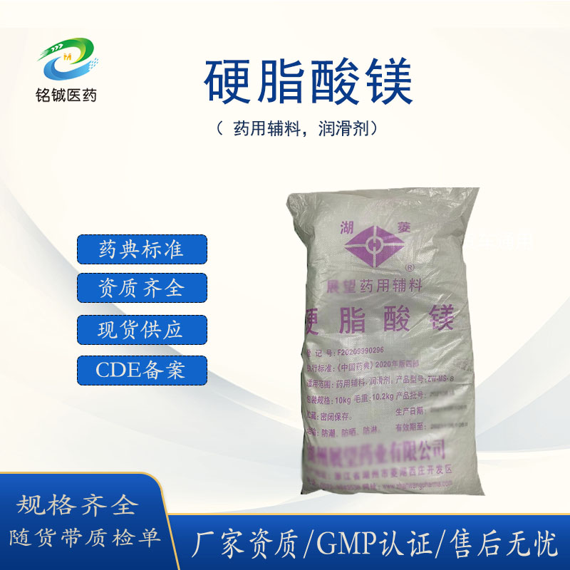 药用级硬脂酸镁 白色轻松无砂性细粉 符合中国药典标准 含量99以上