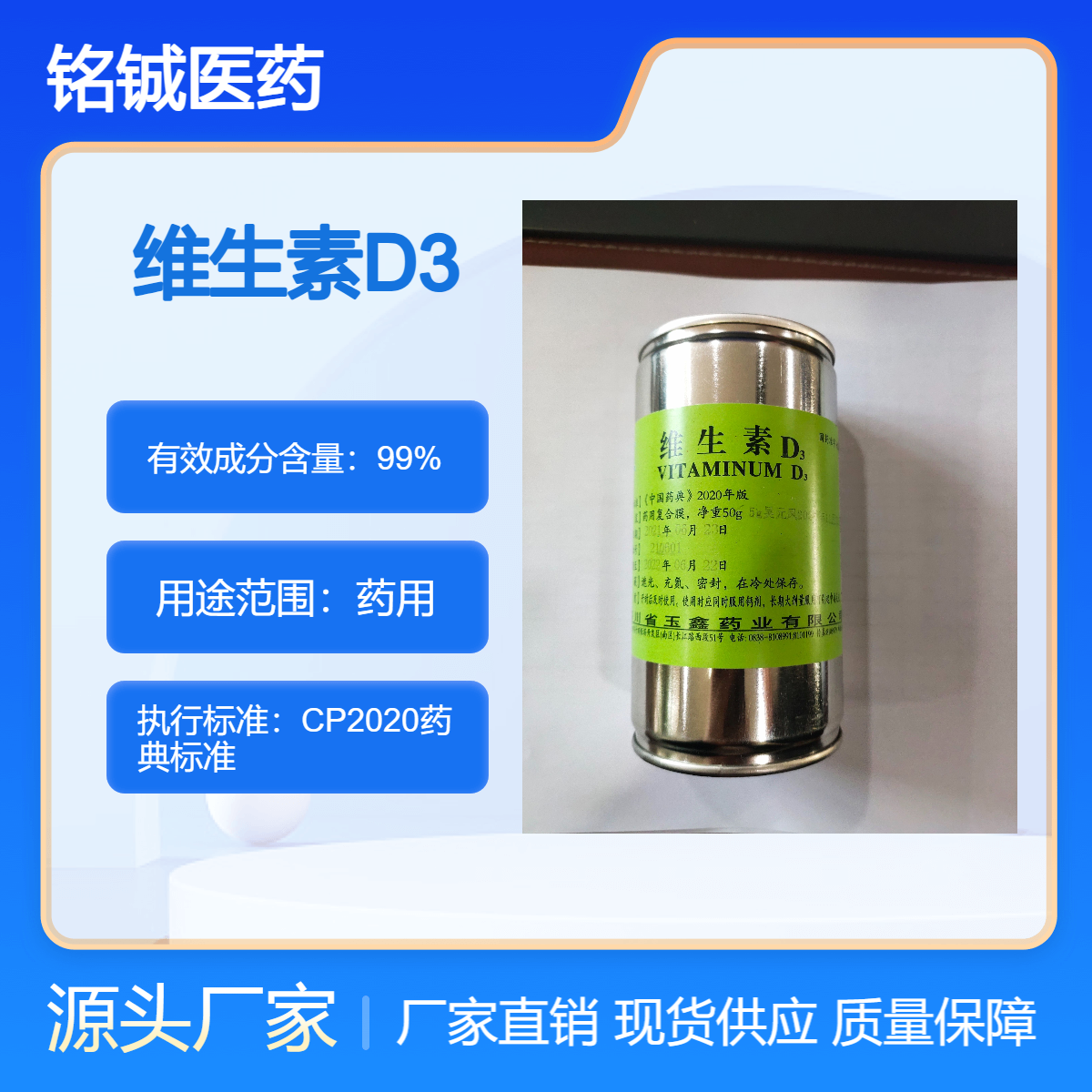 药用级维生素D3 VD3原料粉 符合中国药典标准 50g一瓶 含量99以上