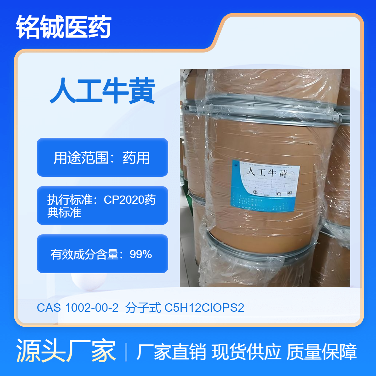 药用级人工牛黄 黄色疏松的粉末 符合中国药典标准 CAS号1002-00-2