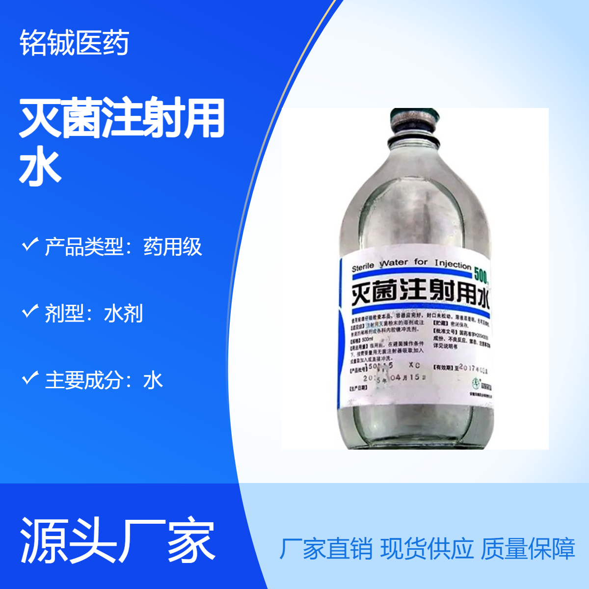 药用级灭 菌 注射用水 外用冲洗溶剂 CP版药典标准 500ml一瓶