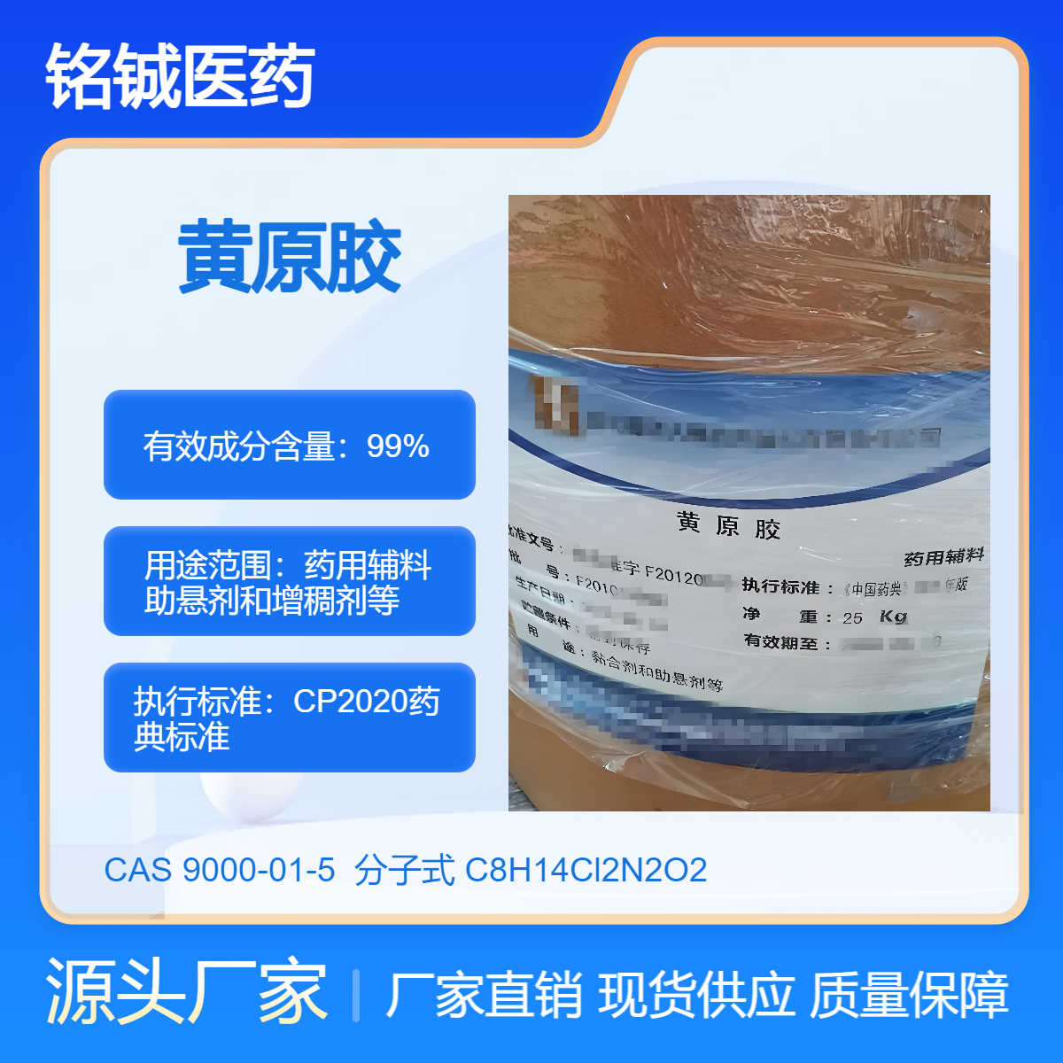 药用级黄原胶GMP厂家 符合中国药典 纯度99以上 CDE备案状态A 带COA