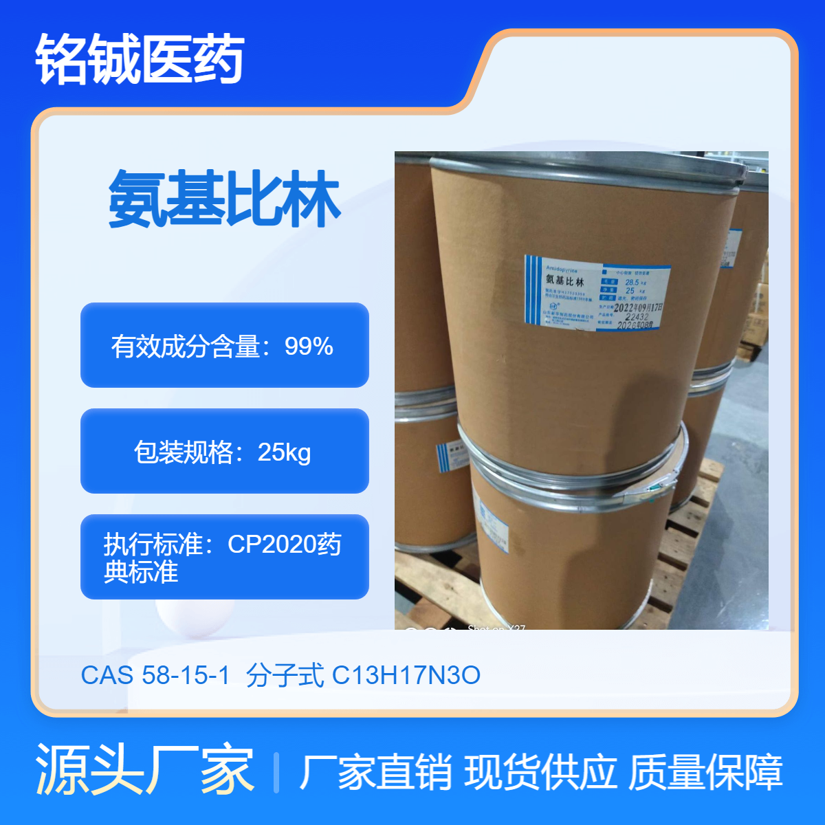 铭铖 药用级氨基比林GMP厂家 符合中国药典 白色结晶粉末 含量99以上