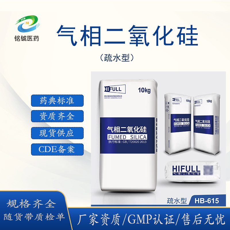 药用级胶态二氧化硅 气相法 输水型 GMP厂家 CP2020药典标准 带质检单