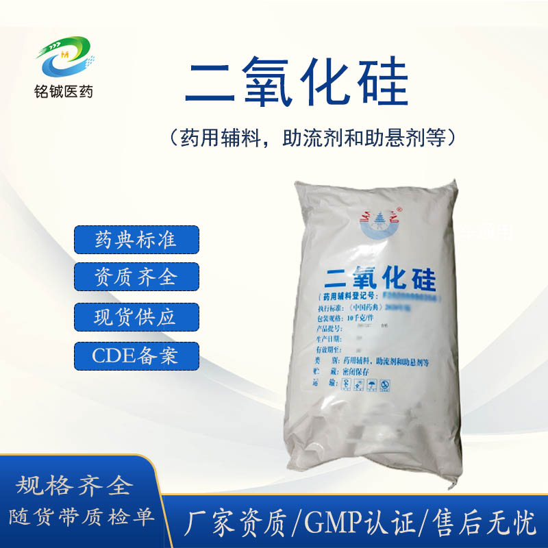 二氧化硅药用辅料 助流剂和助悬剂 医药级微粉硅胶 白色粉末 25kg一袋