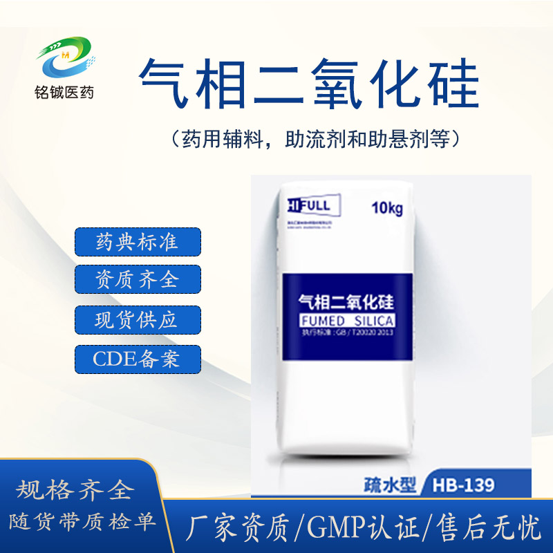 药用辅料级气相二氧化硅10kg原装 cp2020药典标准 CDE备案 带质检单