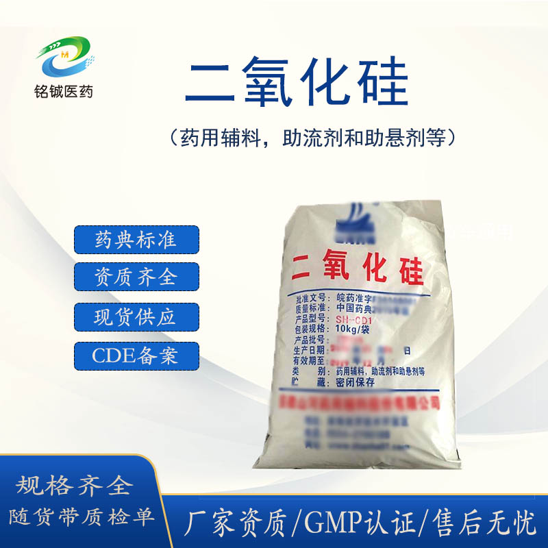 药用级二氧化硅 药用辅料微分硅胶GMP厂家 随货带质检单