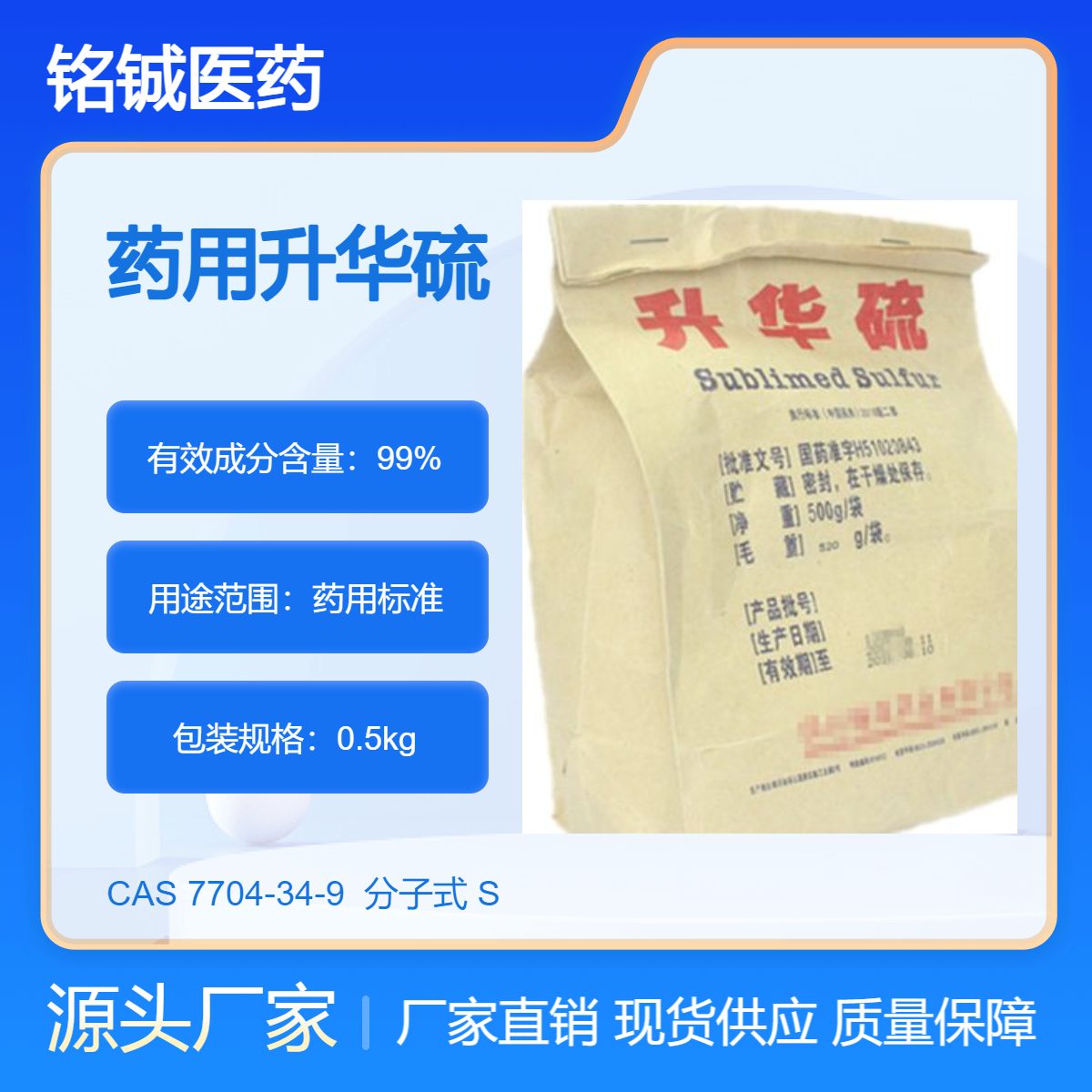 药用级升华硫GMP厂家 符合CP2020药典标准 样品装500g一袋 带资质