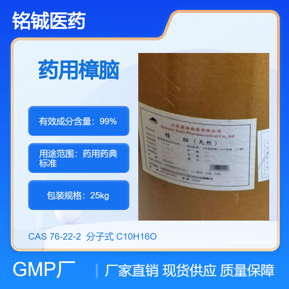 药用级樟脑厂家 天然合成均有 CP2020药典标准 有批件CDE备案资质
