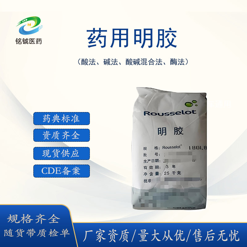 药用明胶牛骨胶180冻力用于硬胶囊 CDE备案状态A 资质全