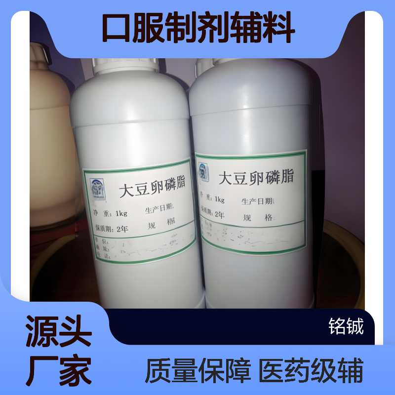 医药级大豆卵磷脂口服制剂辅料 含量80 样品装1kg CDE备案号A 带资质