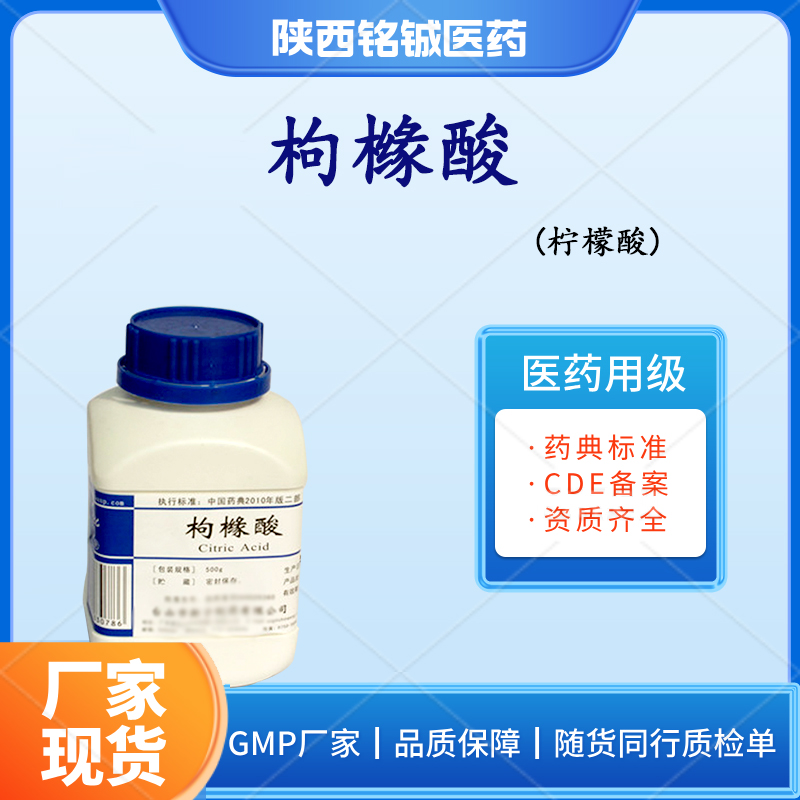 医用级枸橼酸（柠檬酸）白色晶体粉末 含量99以上 准字号原料 500g瓶