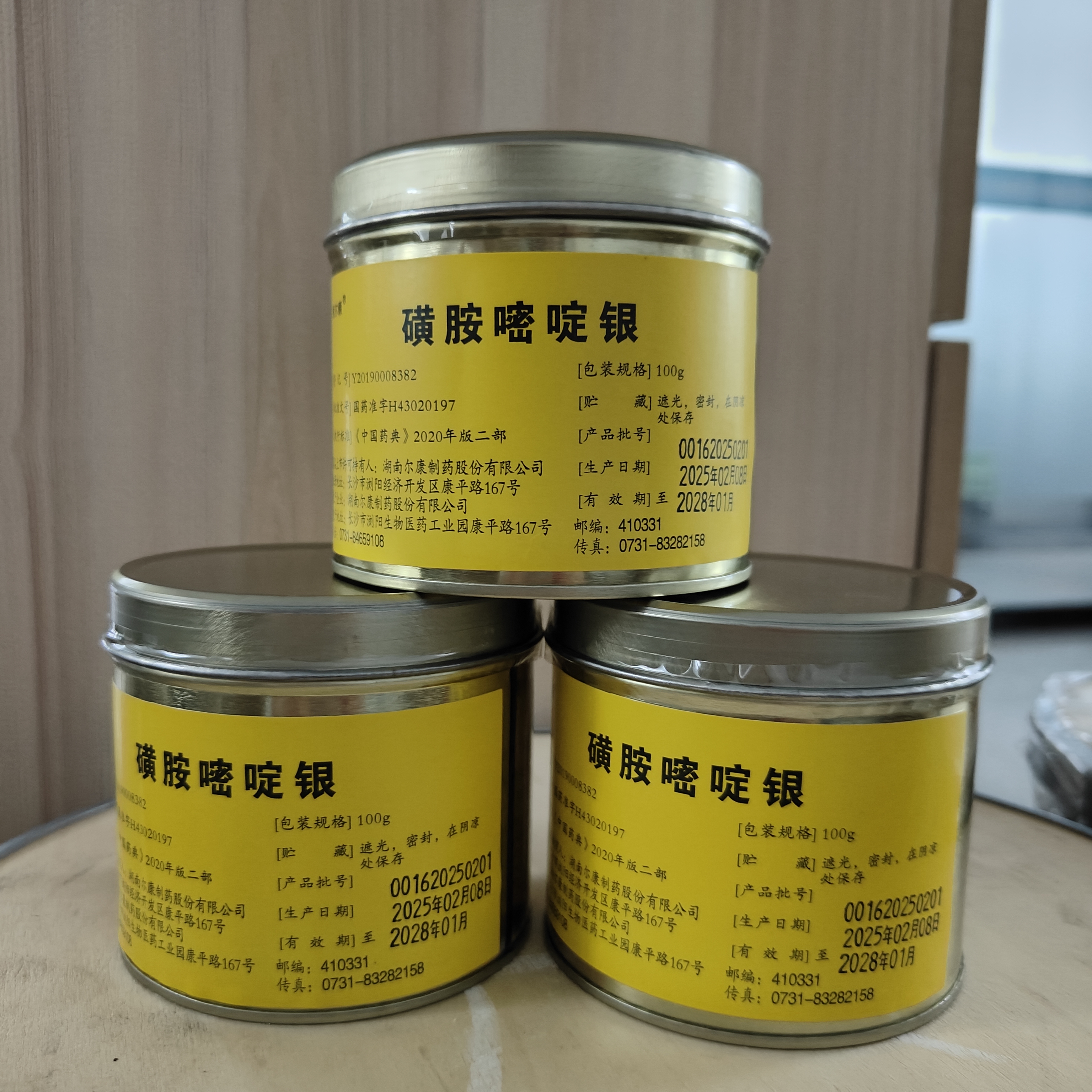 医用级磺胺嘧啶银粉 100g一盒 准字号原料 正规厂家 药用用途