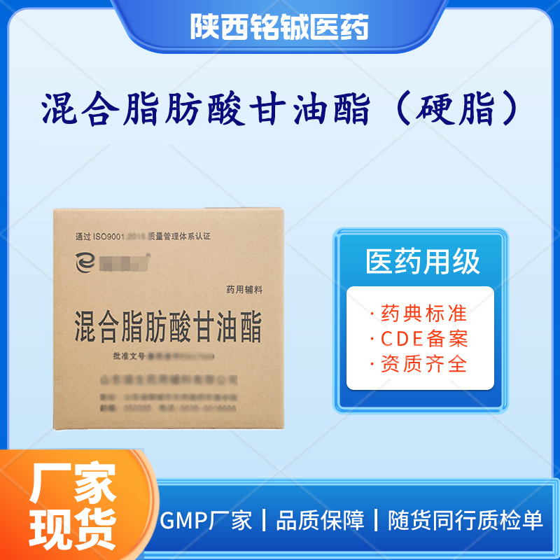 药用级混合脂肪酸甘油酯（硬脂） 药用辅料栓剂基质 CDE备案登记号A