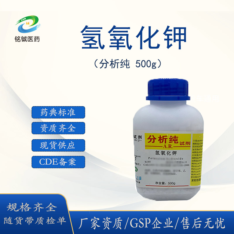 氢氧化 钾分析纯AR化学试剂 白色晶体粉末 含量99以上 500g一瓶 CP药典