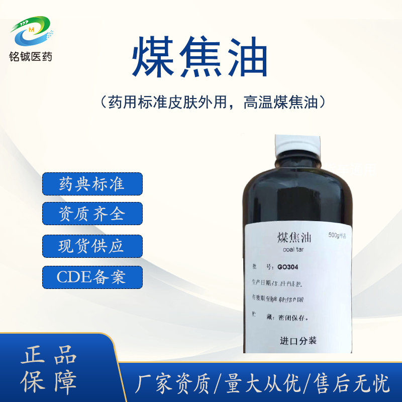 高温煤 焦油药用标准皮肤外用洗剂辅料 样品装1kg一瓶起订 带质检单