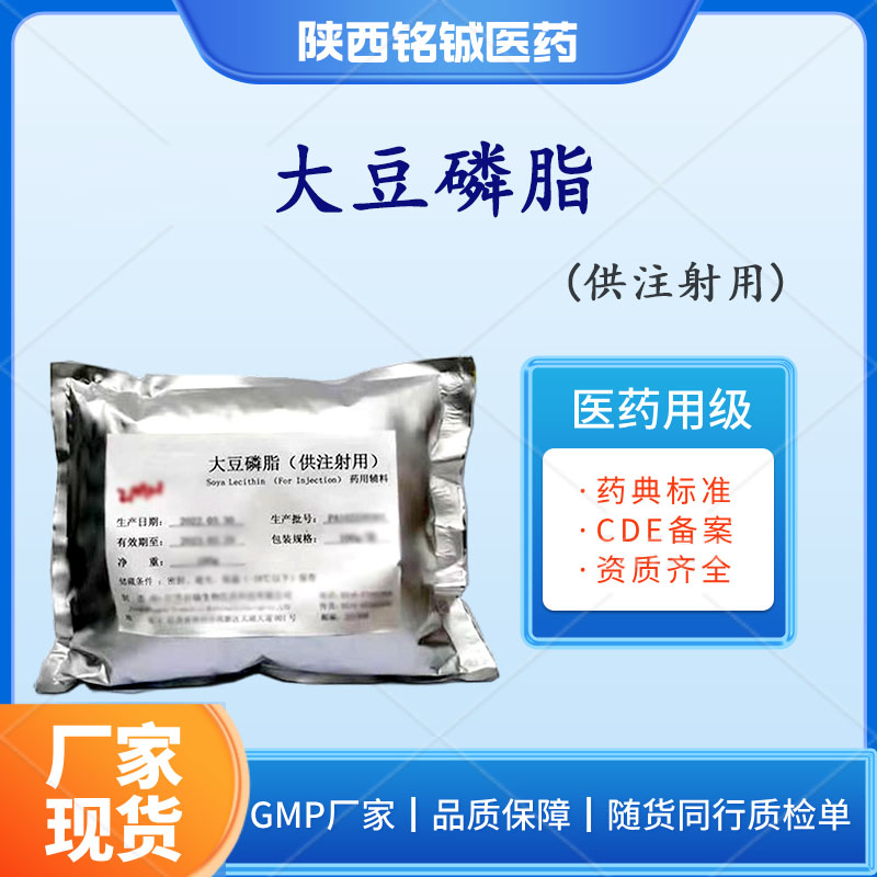 药用级大豆卵磷脂GMP厂家 符合药典标准 注射级含量有80.90.95.98
