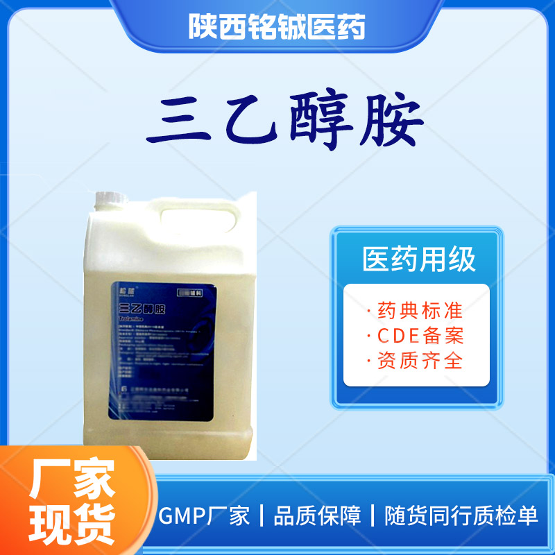 药用级三乙醇胺 无色黏稠澄清液体 CP版药典标准 2kg一桶 乳化剂辅料