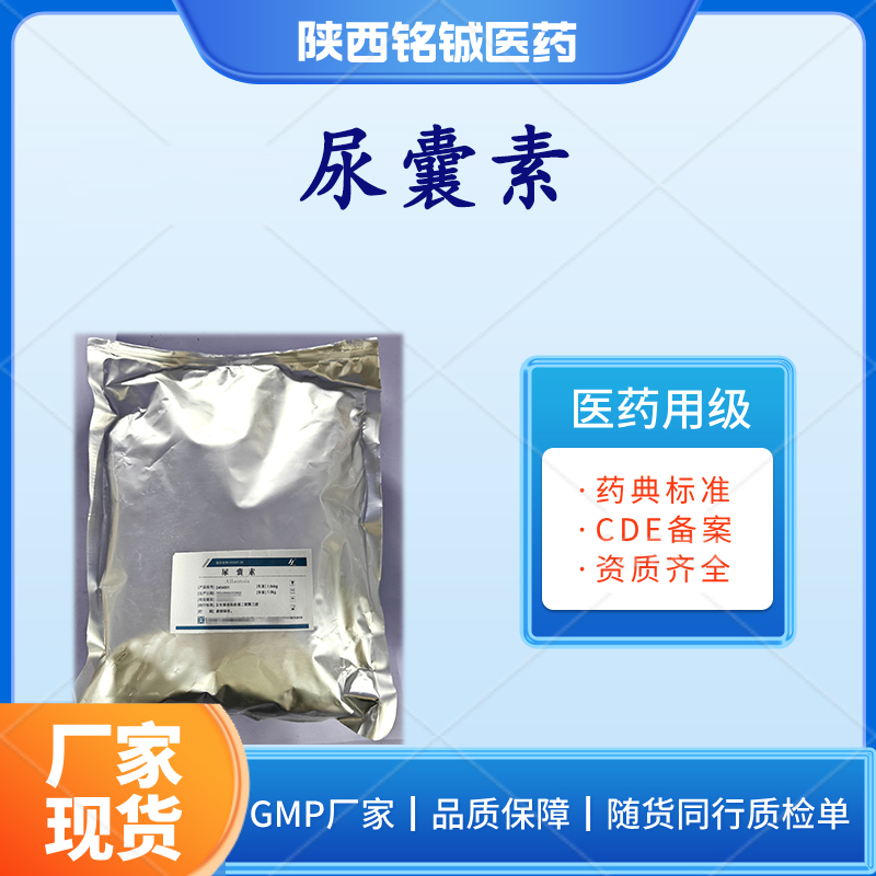药用级尿 囊素GMP厂家 CDE备案状态 白色粉末药典标准 CAS号97-59-6