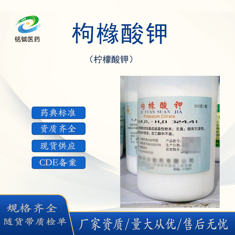 华日牌 药用级枸橼酸钾CDE备案状态A 符合CP20版药典标准 500g一瓶