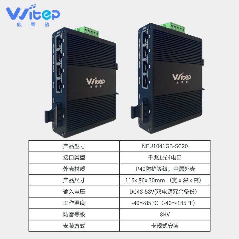 威泰普 工业交换机5口8路4口16导轨式12V24V48V监控网络网线分线器