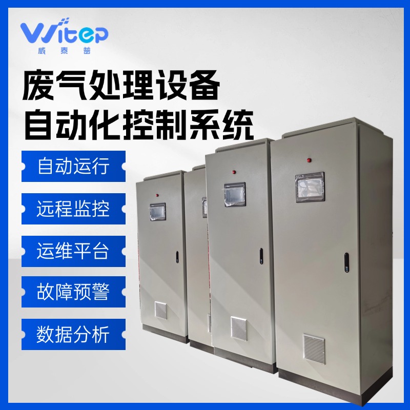 威泰普 废气处理脱硫脱硝催化燃烧设备PLC自动化控制系统升级改造