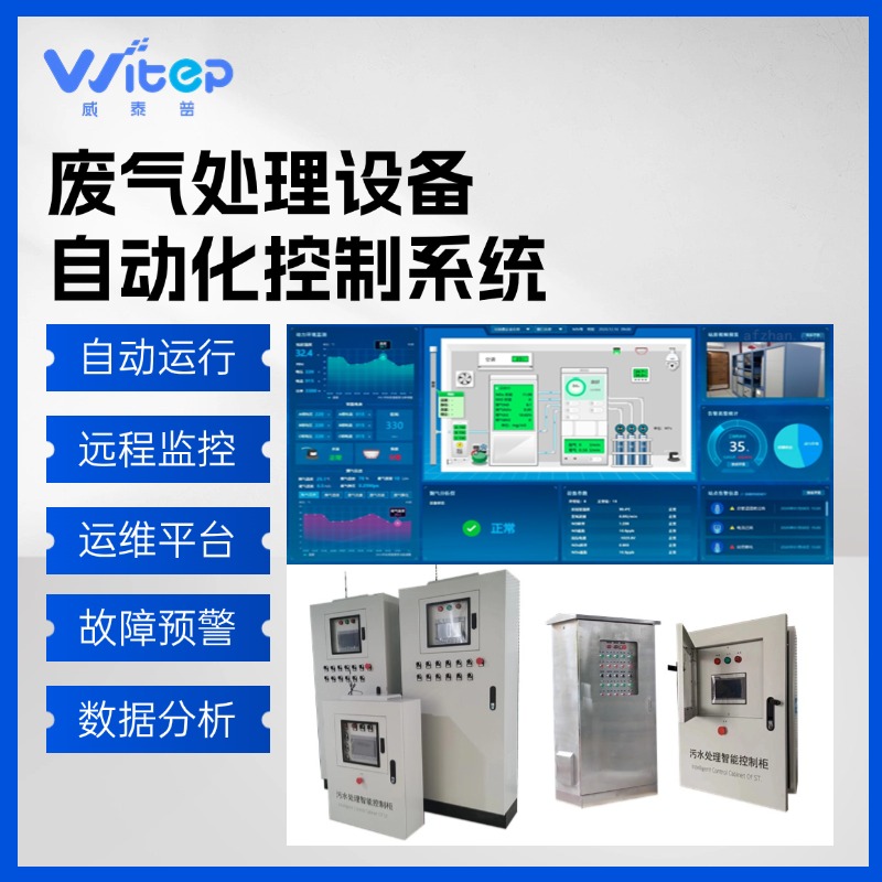 废气尾气工业废气治理 VOCs 脱硫 脱销自动化控制系统 DCS PLC控制柜