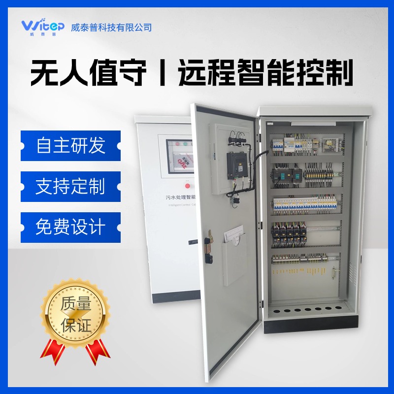 威泰普 PLC变频控制柜 低压电气成套控制设备 中低压配电柜 支持定制