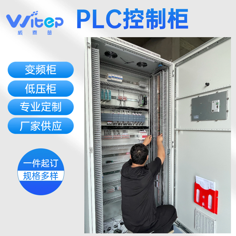 电气自动化远程控制系统 PLC控制柜 低压配电柜 plc编程控制器
