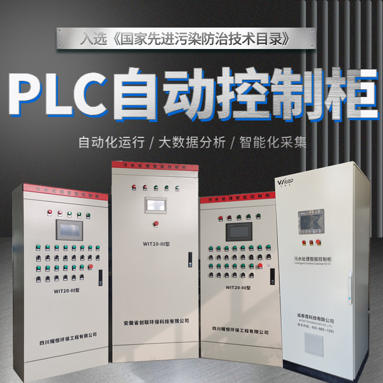 PLC智能控制柜 管理平台系统硬件 自动化控制 远程监控运维配电箱