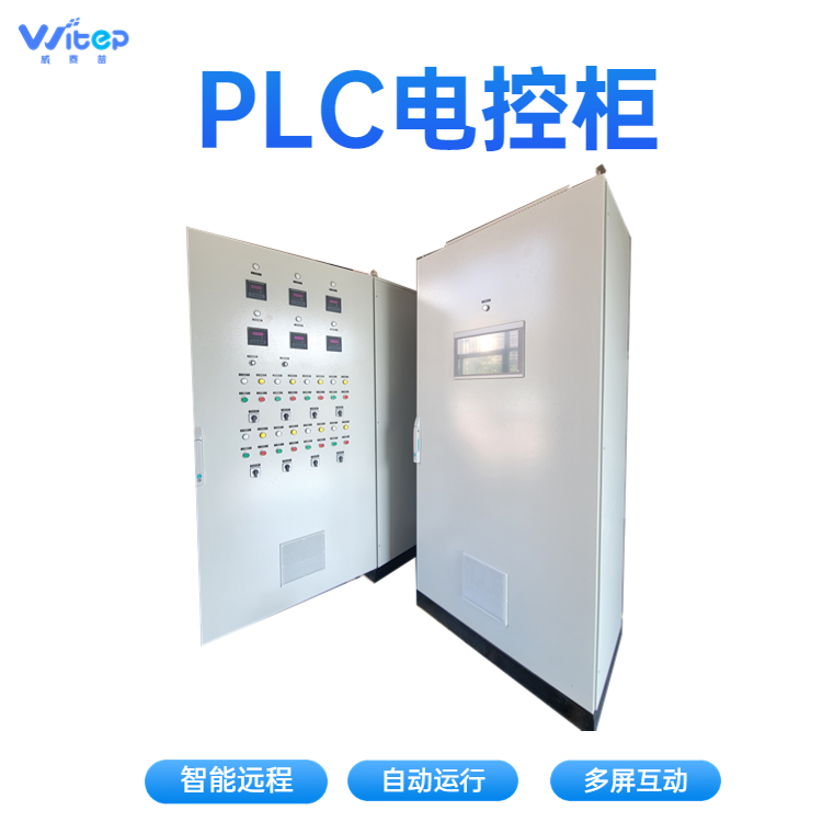 威泰普 变频plc控制柜 智能触摸屏电控柜 远程控制自主运行配电箱