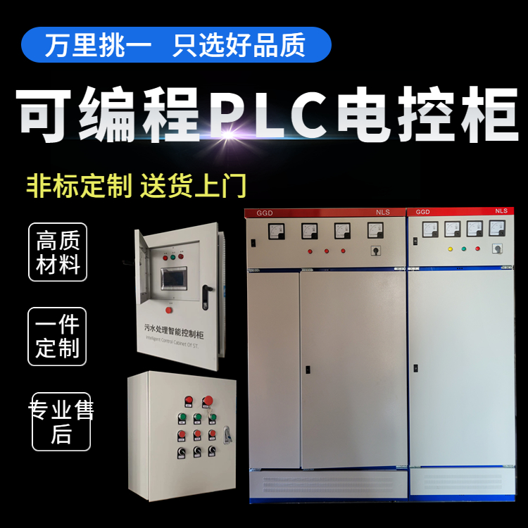 高速服务区智能PLC控制柜 农村污水处理电控柜 水泵触屏变频配电箱