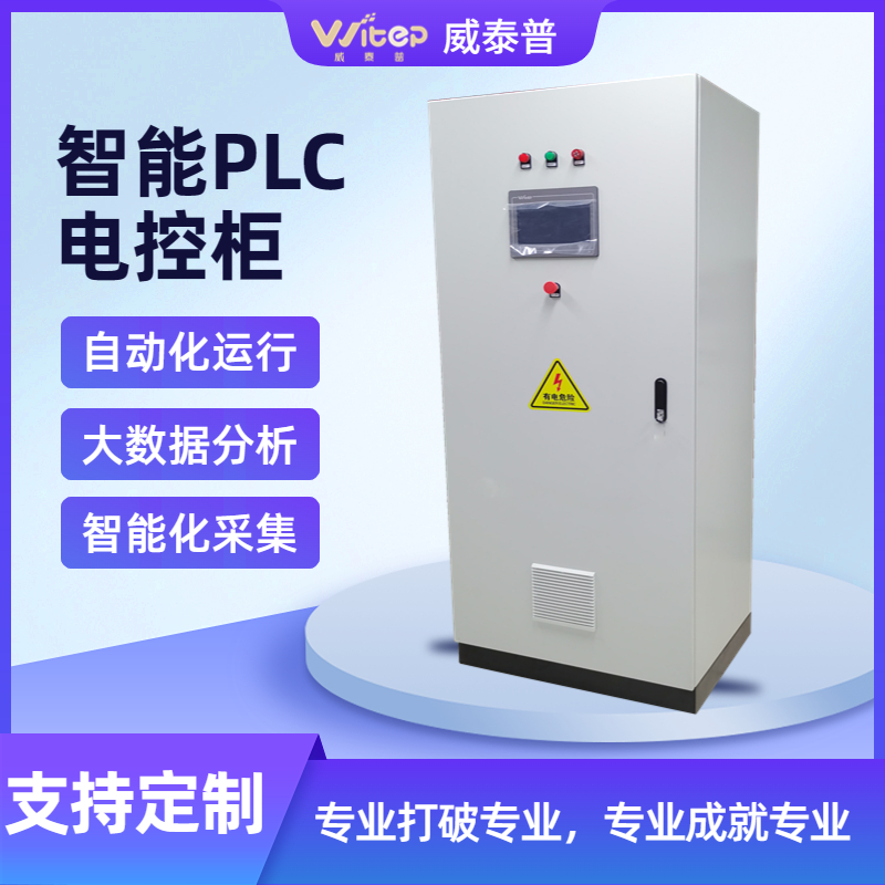 PLC智能控制柜 煤矿污水自动化成套控制系统硬件设备