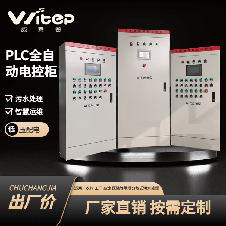 低压成套配电柜 水处理电控箱 远程控制自动运行PLC控制柜