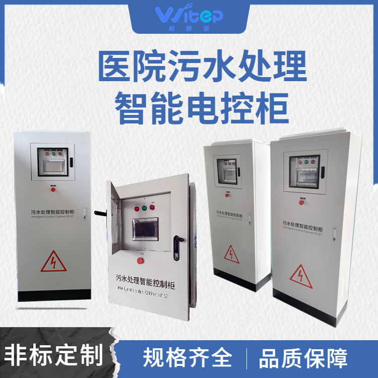 威泰普 PLC控制柜 电控柜生产厂家 成套非标定制