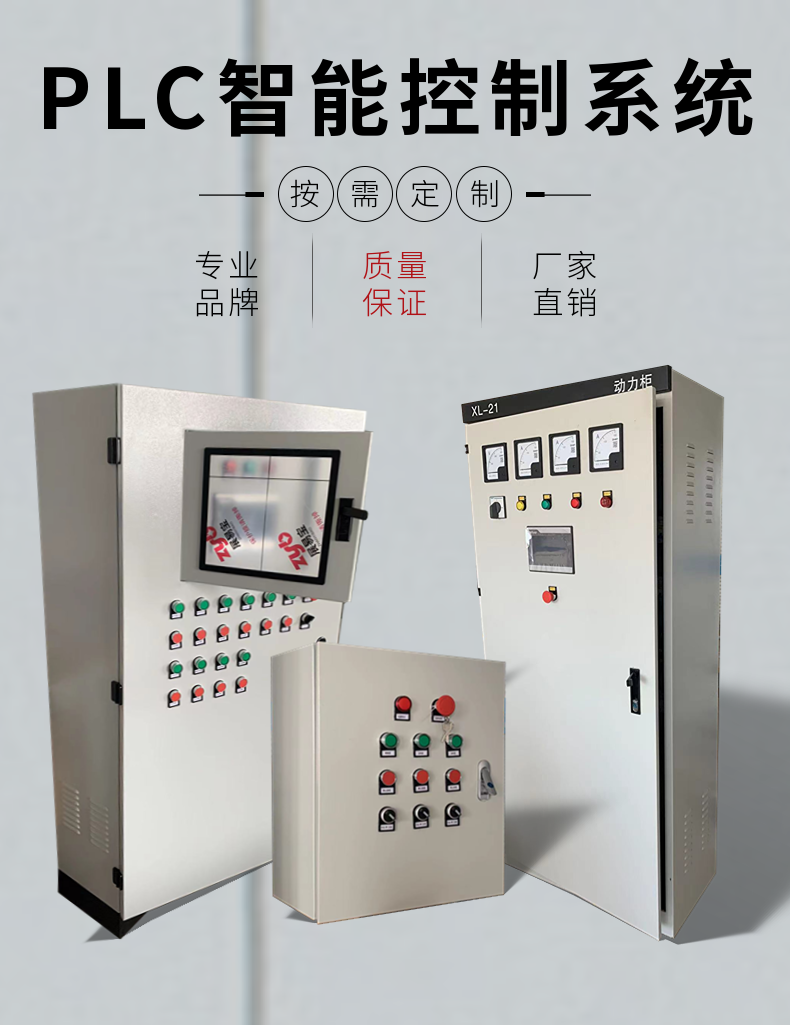 恒压供水变频控制柜远程控制污水处理PLC电控柜落地配电柜