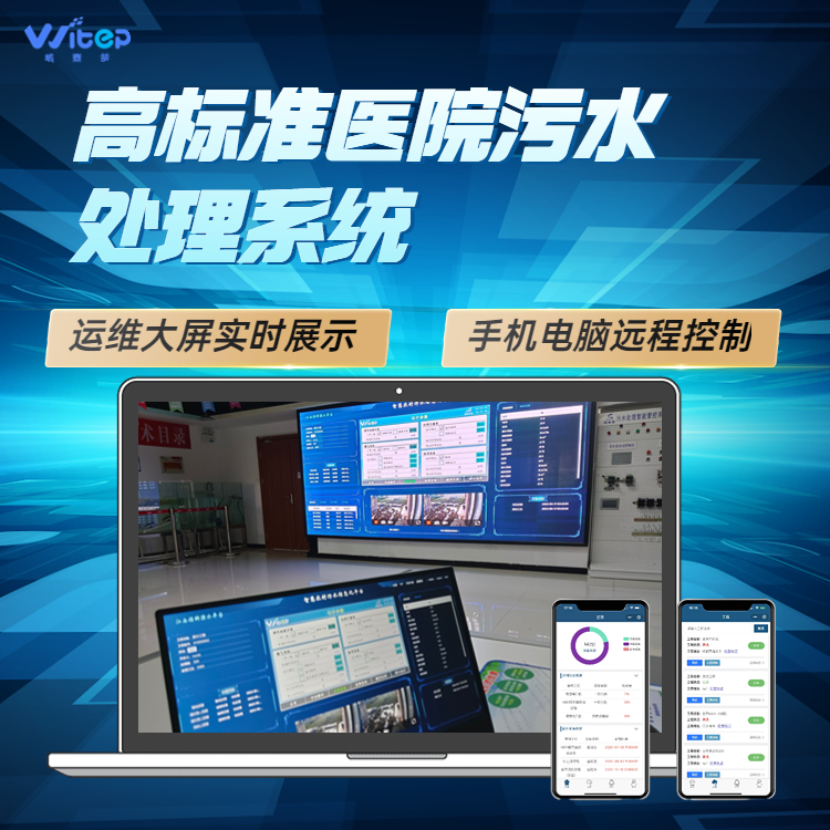 医院污水处理系统 生活污水处理控制柜 plc电控柜 低压配电柜电控箱