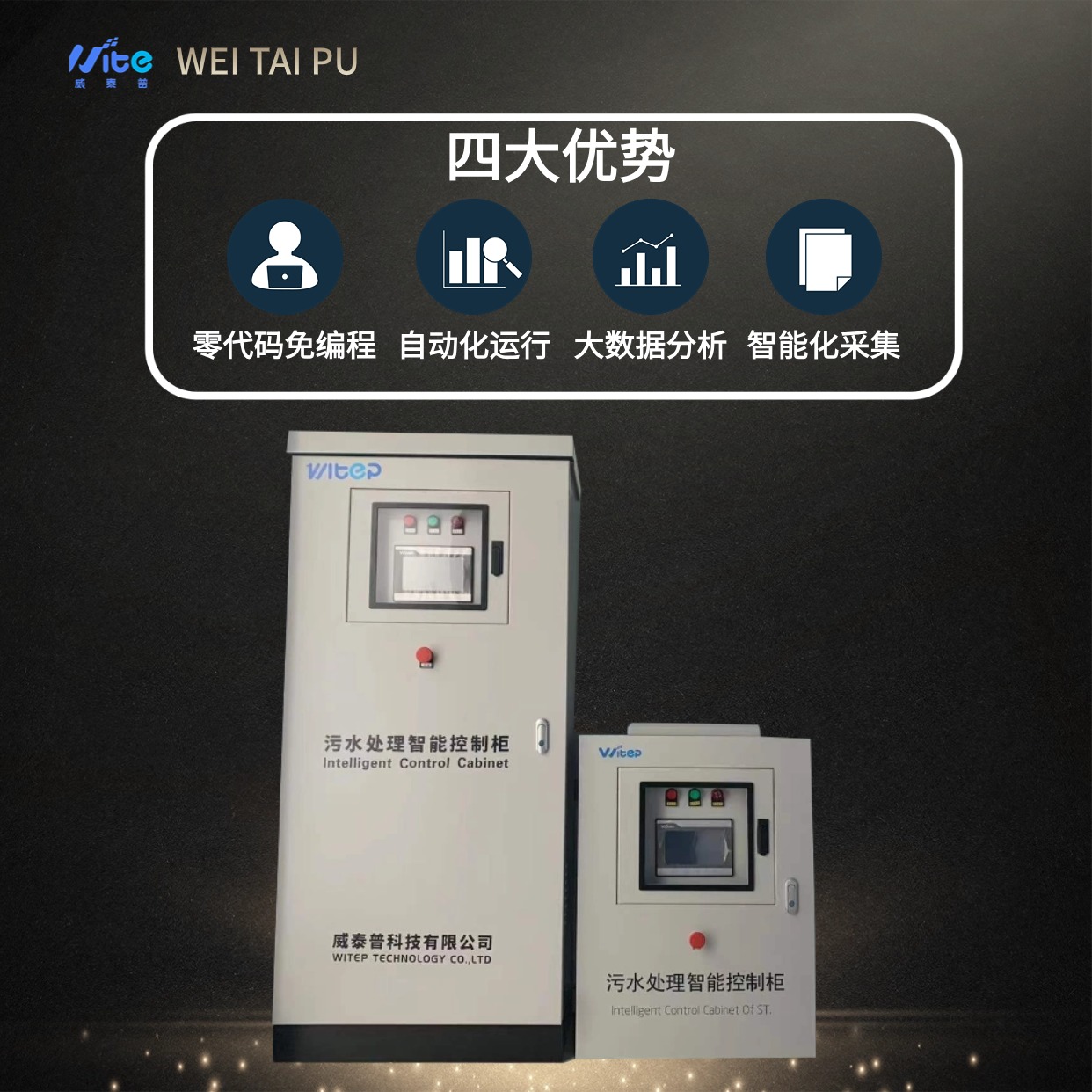 成套plc控制柜变频器电控柜生产厂家 污水处理智能运维管控柜