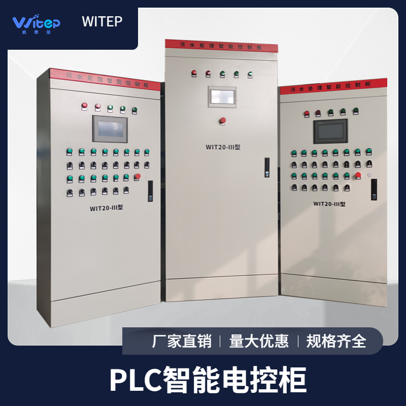 污水处理PLC配电柜 农污自动化智能远程控制自动化运行低压配电箱