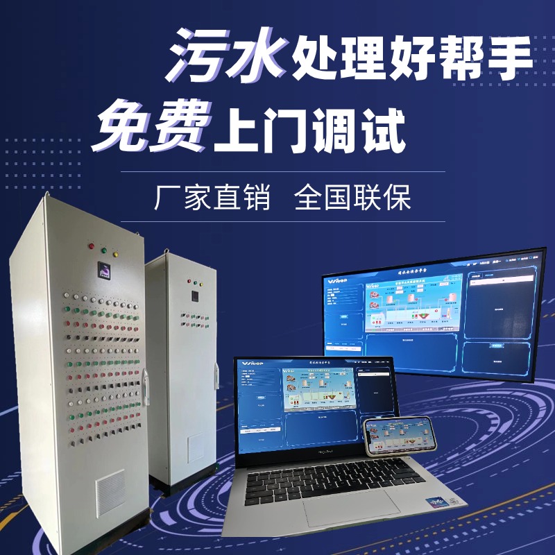 智慧水务系统 自动化运行低压配电箱 PLC智控柜 可编程控制柜