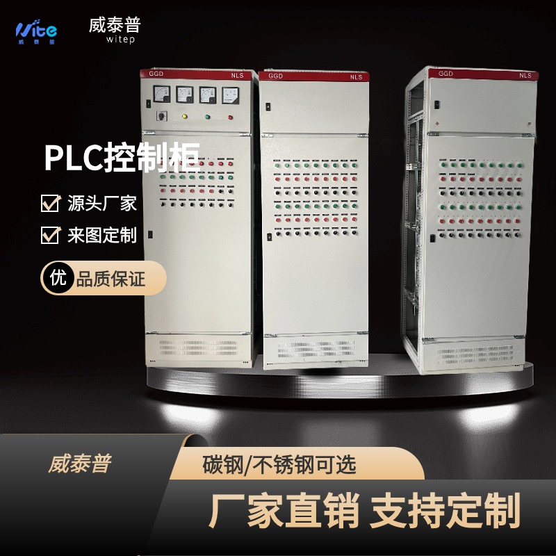 威泰普定制污水处理柜 PLC编程实时监测系统 污水处理电控柜