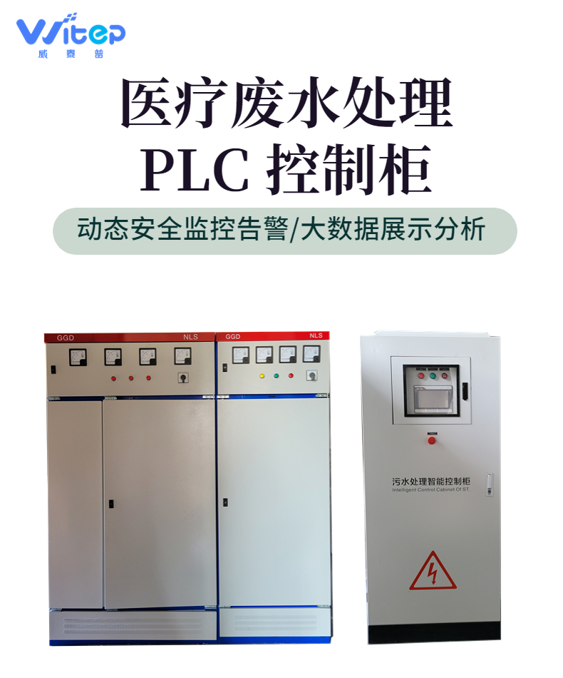 威泰普 高性价比电控柜 高低压变频柜 室内室外配电箱 智慧水务