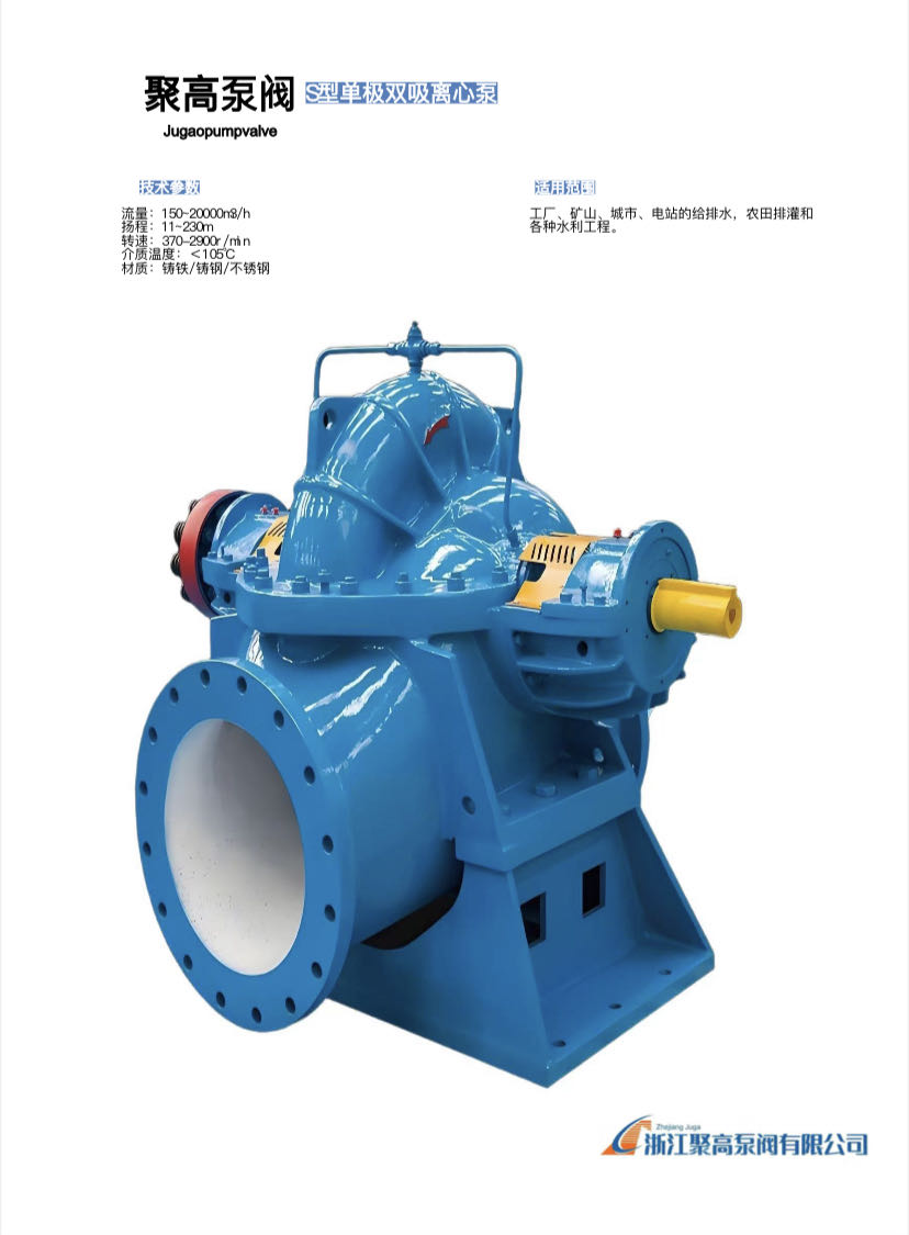 S型单级双吸离心泵